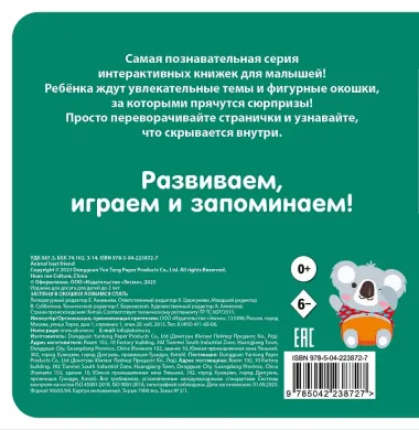 Загляни в окошко! Ложимся спать