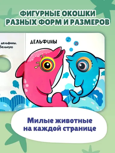 Загляни в окошко! Ложимся спать