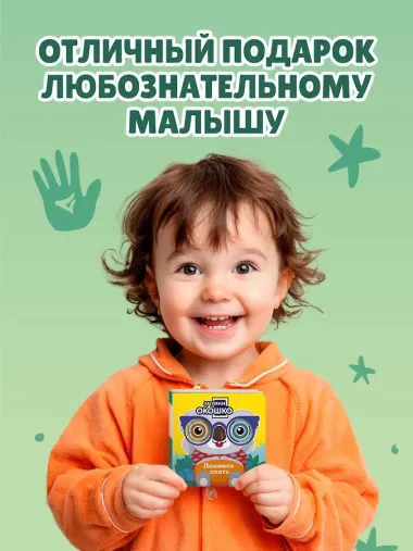 Загляни в окошко! Ложимся спать