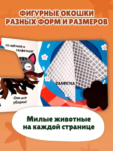 Загляни в окошко! Озорная кошка