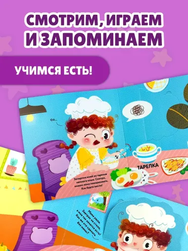 Учимся есть