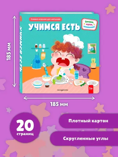 Учимся есть