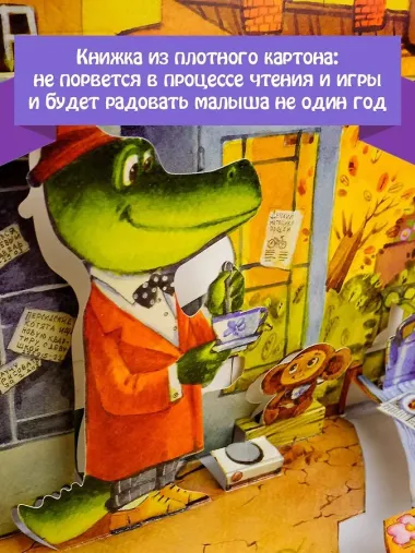 В гостях у Чебурашки