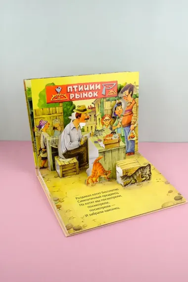 Птичий рынок