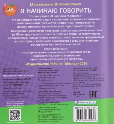 Я начинаю говорить. Мои первые 3D - панорамки