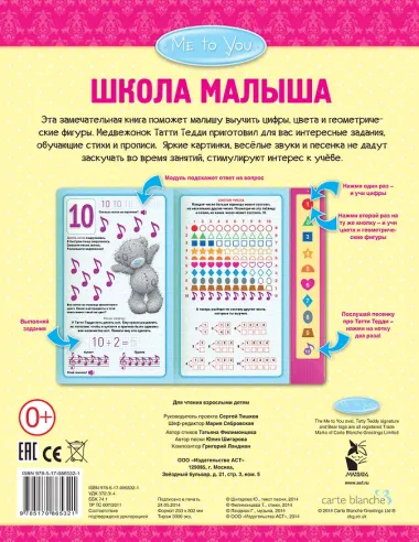 Me to You. Школа малыша