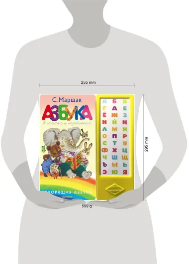Азбука в стихах и картинках