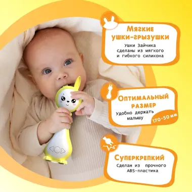 Зайчик Няня «Грызушка». Музыкальная интерактивная игрушка. Желтый. 8 режимов, 7 функций