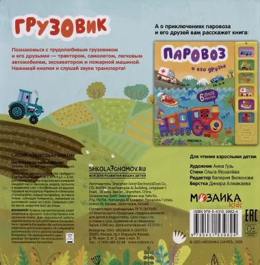 Звуковые книги. Грузовик и его друзья
