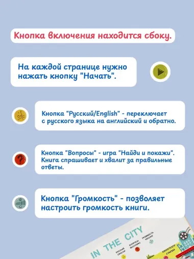 Английский язык для детей. Говорящая книга