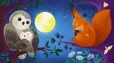 Колыбельная книжка