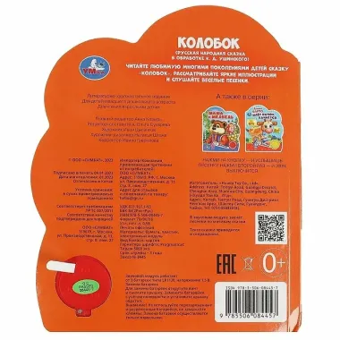 Колобок