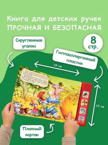 Репка. Моя любимая сказка со звуками (ил. И. Якимовой, И. Зуева)