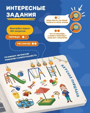 Интерактивная книга Abumba Fingerbook «Всё обо всём»