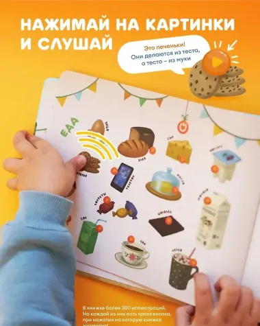 Интерактивная книга Abumba Fingerbook «Всё обо всём»