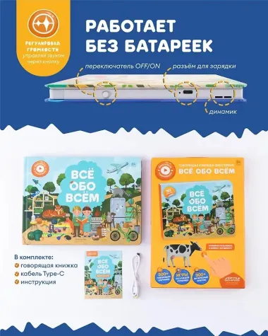 Интерактивная книга Abumba Fingerbook «Всё обо всём»