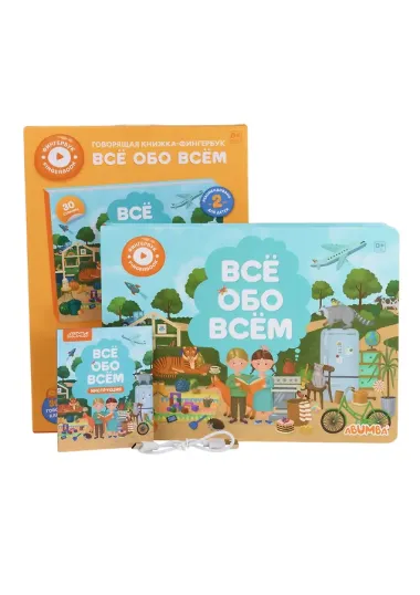 Интерактивная книга Abumba Fingerbook «Всё обо всём»