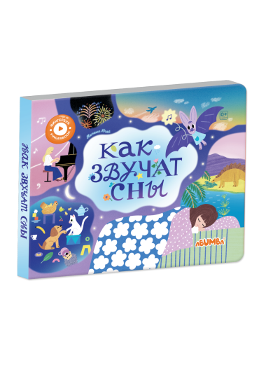 Интерактивная книга Abumba Fingerbook «Как звучат сны»
