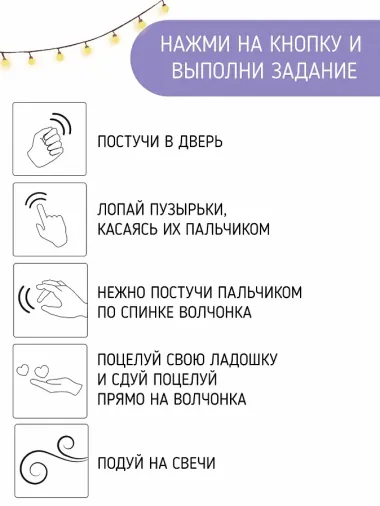 Вечер у волчонка. Музыкальная книга со световым эффектом