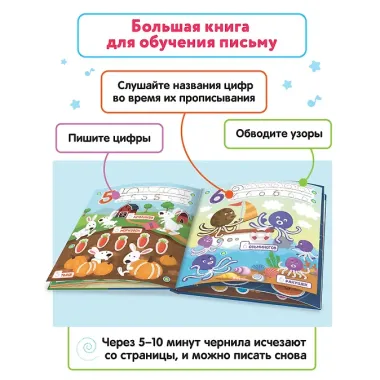 Весёлые цифры. Книга для озвучивания с прописями и заданиями. Дополнение к Говоручке