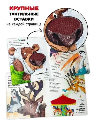 Телефон. Тактильная-музыкальная книга