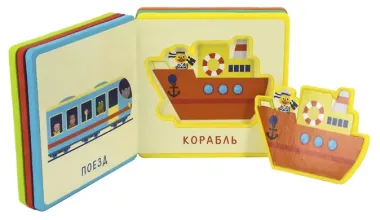 Первые слова. Транспорт