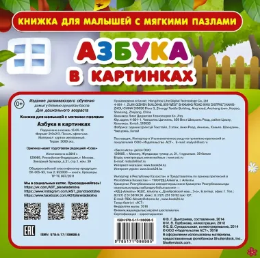 Азбука в картинках