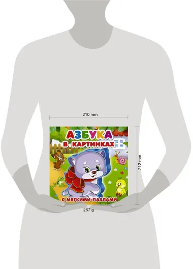 Азбука в картинках