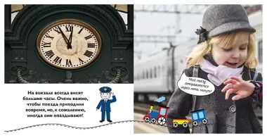 Железная дорога