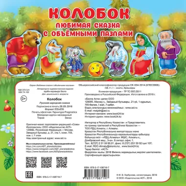 Колобок