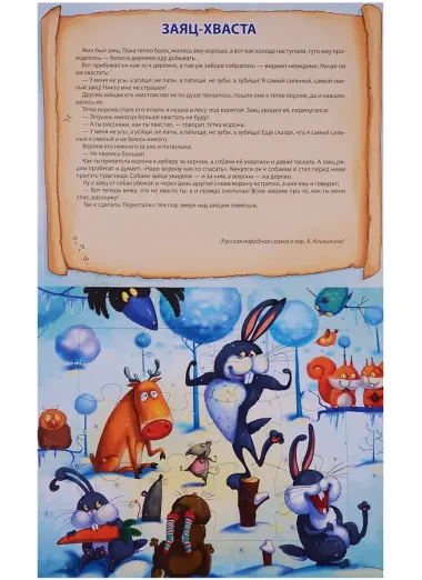 Пазлы 5 сказок Каша из топора