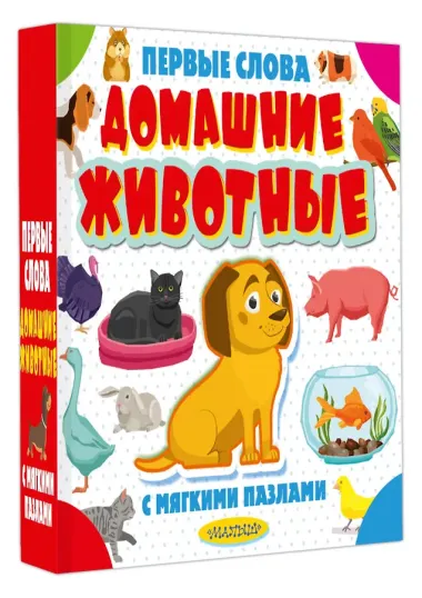 Домашние животные