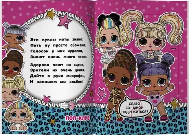 L.O.L. Surprise. Книжка-пазл для самых маленьких модниц