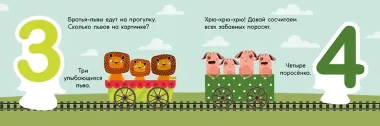 Арифметика. Поезд знаний