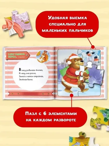 В лесу родилась ёлочка
