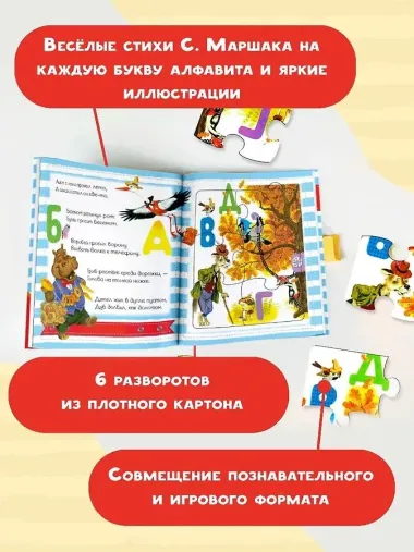Азбука в стихах и картинках