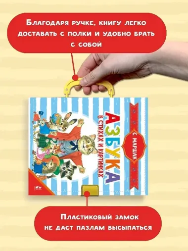 Азбука в стихах и картинках