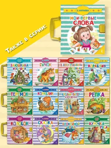 Мои первые слова
