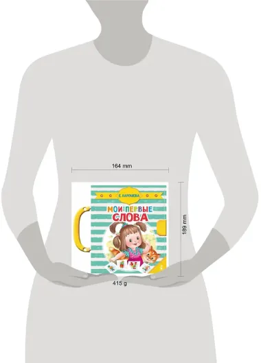 Мои первые слова