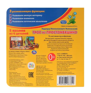 Трое из Простоквашино