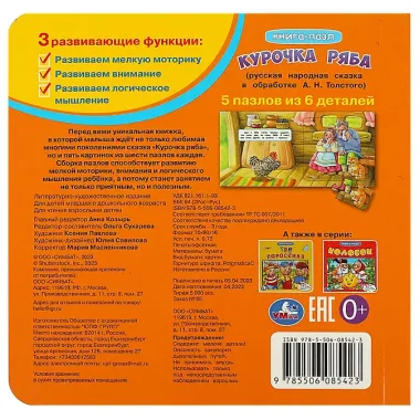 Книга-пазл 2 в 1. 5 пазлов. Курочка Ряба