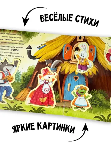 Любимая сказка в стихах 