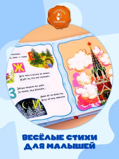 Азбука в стихах и картинках