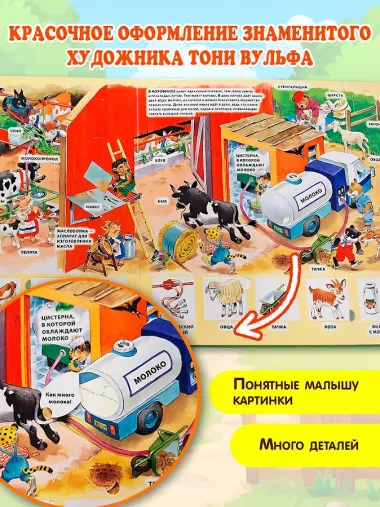На ферме. Виммельбух