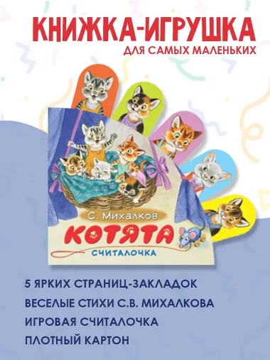 Котята: считалочка