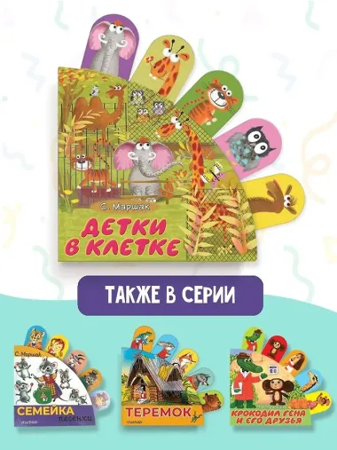 Детки в клетке: стихи