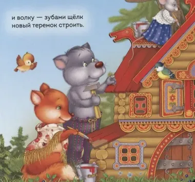 Теремок