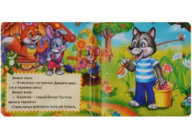 Теремок Книга-пищалка для ванны