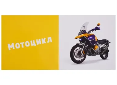 Транспорт. Фотокнига