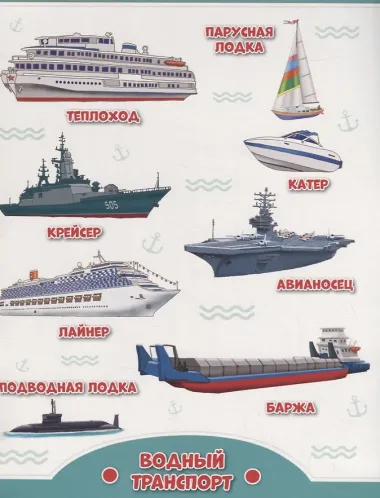 Длинная книжка. Транспорт